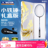 威克多（VICTOR）胜利全碳素羽毛球拍礼盒款TK-HMR L/H小铁锤铁蓝灰5U已穿线+手胶