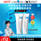 理肤泉【黄子弘凡同款】B5霜40ml*2支套装修护保湿面霜护肤品生日礼物