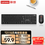 联想（Lenovo）T211S无线键鼠套装 键盘 全尺寸 办公鼠标键盘套装 商务电脑键盘笔记本键盘