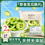 拾善方苦瓜脆片无糖精健康成人休闲解馋小零食品脱水蔬菜干果蔬脆苦瓜干