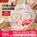 美厨（MAXCOOK）蒸笼布硅胶蒸垫蒸笼纸 蒸馒头笼屉布 卡通猫蒸布32cm 2片MCPJ6356