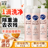 花王（KAO）浓缩洗洁精小瓶210ml 迷你便携旅行果蔬装洗涤灵洗碗液家用食品级