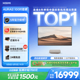 极米（XGIMI）激光电视AURA2 100吋套装  投影仪家用 家庭影院（4K超高清 ）超短焦激光客厅