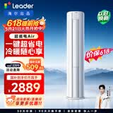 统帅【价保618】空调 超省电Air 2匹柜机客厅立式 双排铜管 超一级变频冷暖 国家补贴KFR-51LW/LTA1-1