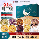 养庆堂月子餐30天月子粥礼盒产后五谷杂粮粥顺产剖腹哺乳期月子营养品