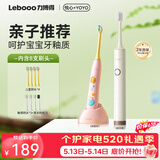力博得（Lebooo）儿童电动牙刷科学刷牙引导儿童牙刷礼物生日礼物 3-15岁宝宝适用悦心米白+YOYO粉价保618