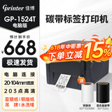 佳博（Gprinter）碳带标签打印机固定资产打印机水洗唛办公合格证服装吊牌热转印打印机快递仓储不干胶条码打印机 【20-100mm宽】佳博1524T-电脑标清款
