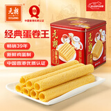 元朗鸡蛋卷 饼干礼盒曲奇休闲零食品糕点 深圳广州特产广东老字号908g