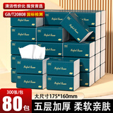 丹娜丝抽纸家用纸巾整箱批发纸抽大尺寸5层加厚40包家庭装柔韧面巾纸 【175*160mm】 5层 300张*80包 整箱装 整箱160mm*175mm大尺寸