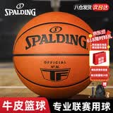 斯伯丁（SPALDING）篮球牛皮比赛TF-殿堂系列7号职业比赛级室内外牛皮篮球77-015Y