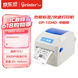 佳博（Gprinter）佳博热敏标签打印机GP-1334D 跨境电商高清款 快递面单/标签贴纸/条码打印机  USB接口