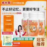 优卡丹DHA藻油软糖30粒*3瓶儿童青少年学生专用藻油专注力ARA+PS眼脑