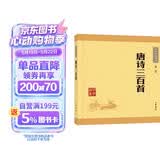 唐诗三百首 长安三万里诗选 中华书局中华经典藏书丛书（升级版）