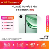 HUAWEI MatePad Mini 支持教育优惠 华为平板电脑小平板大手机 SIM卡版可通话移动办公12+512GB 云杉绿