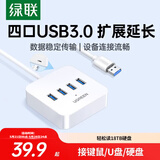 绿联 USB3.0扩展器扩展坞多接口分线器 高速4口拓展坞HUB集线器 笔记本电脑台式转换器接头延长线