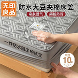 无印良品防水隔尿大豆夹棉床笠单件双人 1.8x2米床罩床褥保护套1.8床用