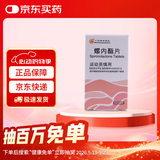 [康和药业] 螺内酯片20mg*100片/瓶