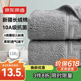 京东京造 10A抗菌100%长绒棉毛巾 138g加大加厚除螨新疆纯棉全棉洗脸巾 灰