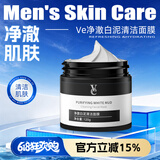 VE泥膜面膜净澈白泥清洁面膜亚马逊高岭土男女士深层清洁VVE泥膜 120g*1瓶 【告别黑头】