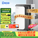 德业（Deye）除湿机/抽湿机 除湿量50升/天家用地下室复式别墅商用大功率工业吸湿机器手机智控DYD-D50A3