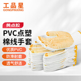 工品星劳保手套点胶线手套加厚耐磨防滑工地工作干活手套黄点塑60付