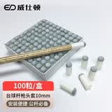 威仕顿台球杆枪头 公杆牛头塑料套台球配件桌球杆咀10MM 一盒装100个
