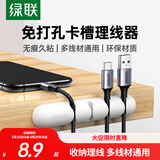 绿联桌面理线器 充电线数据线卡扣固定器 线缆收纳整理收线夹绑线扎线带免打孔 4卡扣白色1个装
