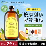 OLORISA澳洛莉 柠檬柚子按摩精油500ml 刮痧spa紧致推拿油开背经络润滑