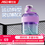 爱仕达（ASD）塑料杯 食品级Tritan材质大容量双饮便携运动壶大肚杯吨桶吨喝水 薰衣草淡紫色1200ml