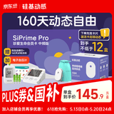 硅基动感Siprime GS1 Pro 动态血糖仪 中频卡 持续葡萄糖监测系统