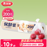 美丽雅 点断式保鲜袋大号200只35*25cm 一次性加厚食品分装连卷袋子