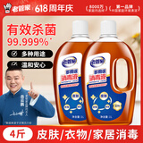 老管家多用途消毒液1L*2室内家居宠物皮肤衣物消毒剂除菌液多功能消毒水