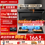 名气顶侧双吸油烟机【小黑翼Pro】A5508H变频27立方大吸力7字型家用烟灶炉灶套装以旧换新 【定时顶侧三吸套装】天然气5.2KW九头灶J1P