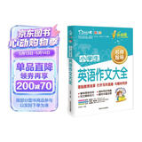 小学生英语作文大全/小学生英语作文辅导三四五六年级英语作文写作与提升