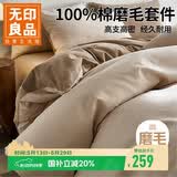 无印良品高端100Pro加厚磨毛全棉四件套纯棉床单被套轻奢秋冬床品 200*230cm