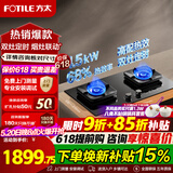 FOTILE方太燃气灶煤气炉 厨房家用天然气台式嵌入式两用双眼灶 大火力猛火爆炒  熄火保护 TF37B液化气 （4.5kW超大火力）