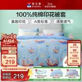 富安娜纯棉A类被套单件全棉双人被罩 儿童学生床品1.8米床(230*229cm)
