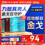 [白云山金戈] 枸橼酸西地那非片正品京东自营 25mg*9片*2盒 男科用药 京东大药房