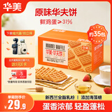 华美原味华夫饼1000g早餐面包蛋糕办公室下午茶休闲零食