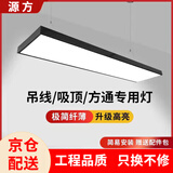 源方LED办公吊顶灯长条吊线灯超市商场教室写字楼商业健身房照明灯 120*18cm