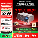 飞利浦（PHILIPS）NeoPix 745投影仪家用 办公培训游戏投影机 智能家庭影院电视（无感自动对焦 超清高亮直投）