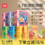 TOI进阶早教拼图儿童玩具3-6岁纸质男女孩六一儿童节礼物4阶星际未来