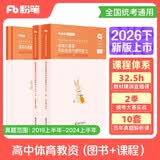 粉笔教资考试资料2026下半年高中体育套装4本教师资格证教材2026学科知识与教学能力教材真题