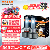 欧司朗（OSRAM）汽车LED大灯 汽车灯泡远光灯近光灯夜驰者MAX H8/H11 12V 45W