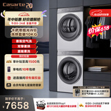 卡萨帝（Casarte）揽光WB洗烘套装【W2升级款】10KG滚筒洗衣机全自动+10KG双擎热泵烘干机 除毛洗 10LWB+10FWB