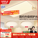欧普照明（OPPLE）护眼吸顶灯客厅大灯可调色高显指LED照明简约灯具灯饰套餐1包安装