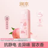 润本衣服香氛防静电喷雾除异味便携柔顺剂儿童可用75ml[白桃乌龙]