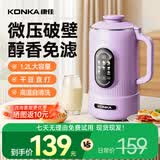 康佳破壁机家用榨汁机豆浆机多功能料理机辅食机可预约干豆直打一体机免泡免洗免过滤榨汁机豆浆杯A 大容量破壁机-1.2L-紫色