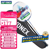 尤尼克斯（YONEX）羽毛球拍全碳素音速闪攻疾光快攻比赛单拍NF8S白淡紫已穿线附手胶