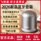 飞利浦音响无线蓝牙连接迷你低音炮音箱内置麦克风可接听电话便携式家用户外通用娱乐音乐桌面TAS1009 旗舰版 尊享银【侧面低音震膜+8h续航】